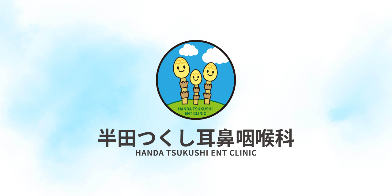 半田市の耳鼻咽喉科の外観
